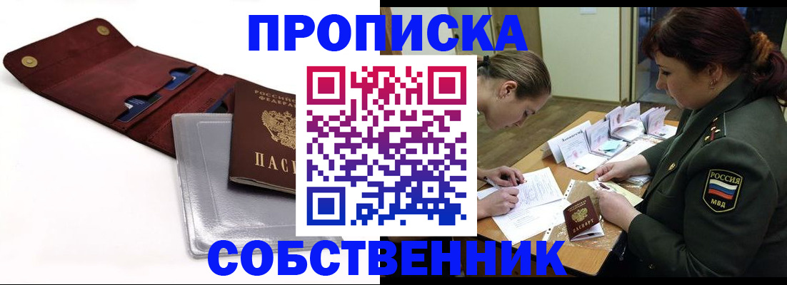 временная регистрация недорого в Саратовской области