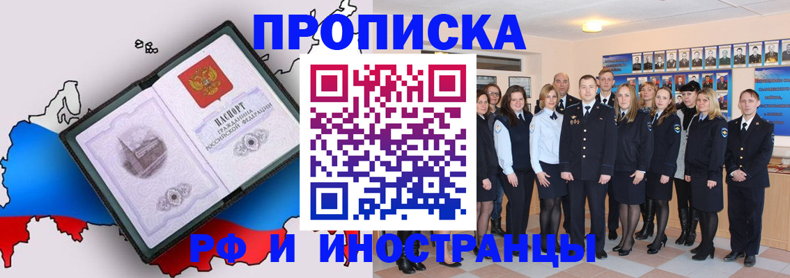 временная регистрация купить в Саратовской области
