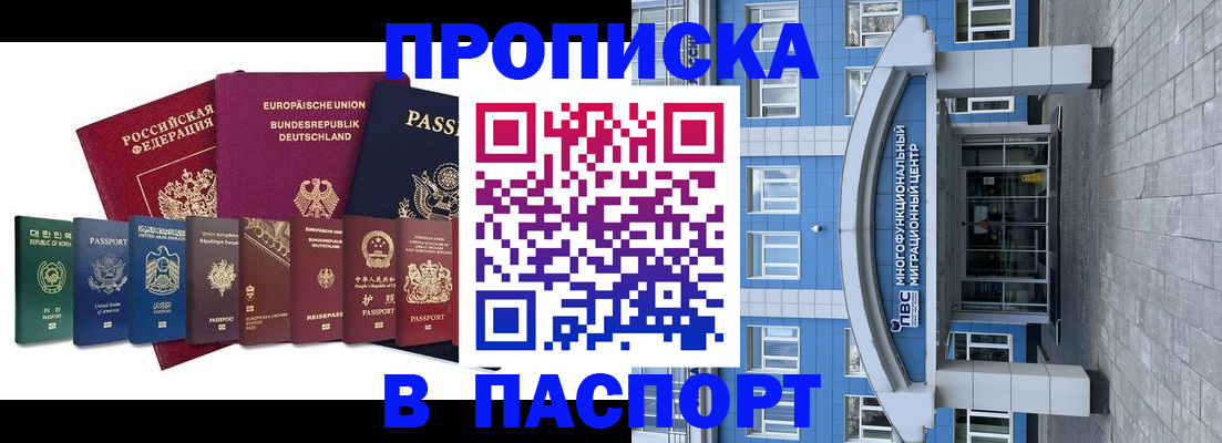 прописка штамп в Саратовской области